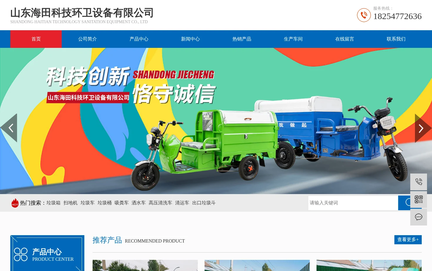 山东海田科技环卫设备有限公司 页面快照